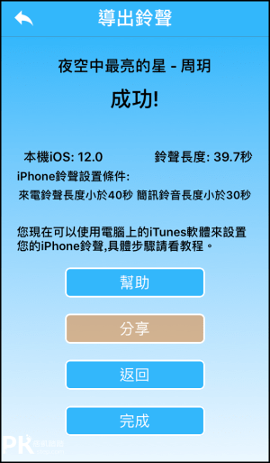 鈴聲好又多iPhone鈴聲App7