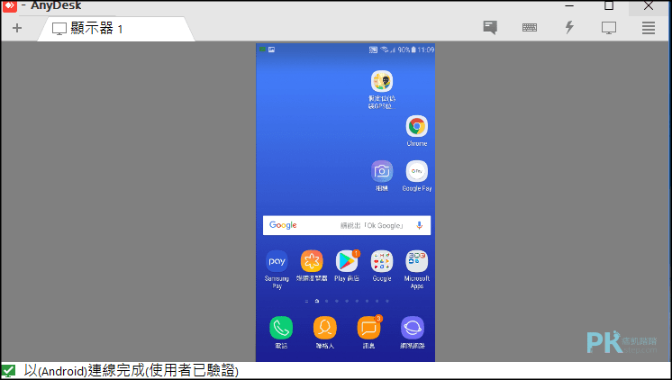 AnyDesk遠端控制電腦手機教學8