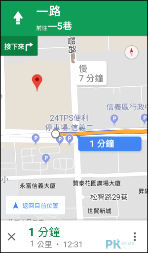 Google-Maps-GO教學4