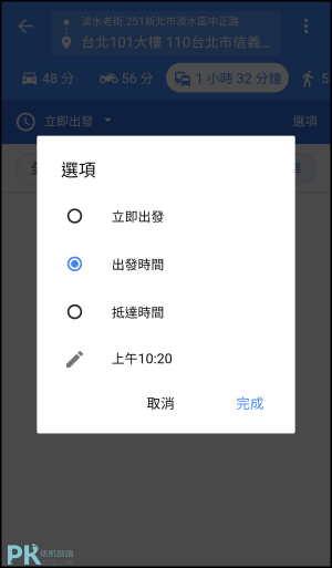 Google-Maps-GO教學5