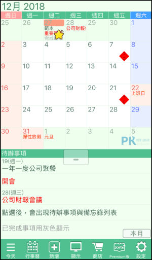 Jorte可愛行事曆App1
