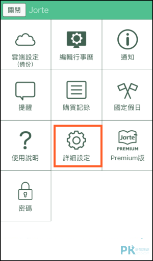 Jorte可愛行事曆App11