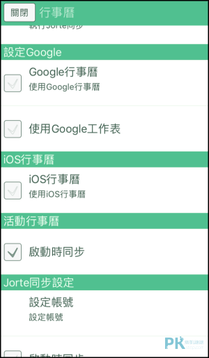 Jorte可愛行事曆App12