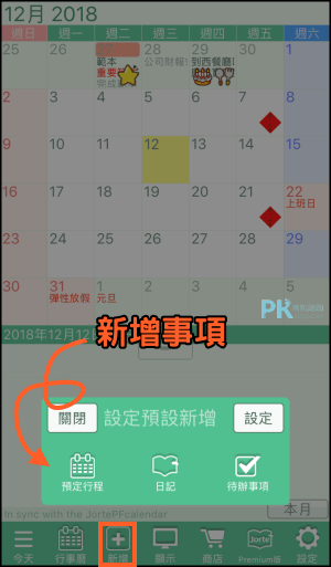 Jorte可愛行事曆App2