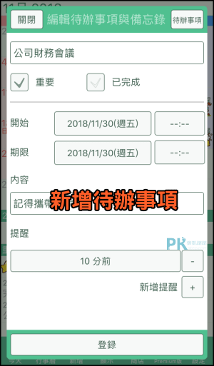 Jorte可愛行事曆App4