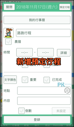 Jorte可愛行事曆App5