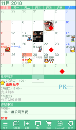 Jorte可愛行事曆App7
