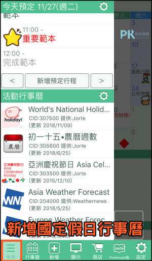 Jorte可愛行事曆App9
