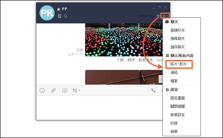 LINE多選照片影片下載教學-電腦版1