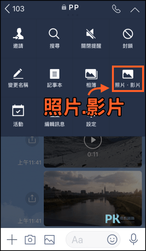 LINE多選照片影片下載教學2