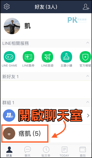 LINE隱藏聊天室教學5