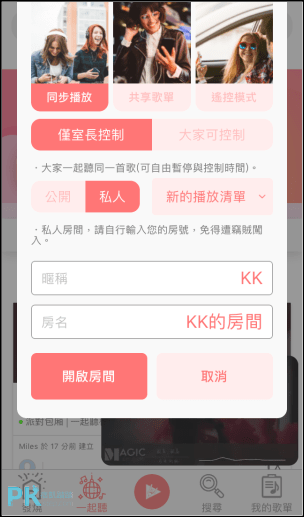 PartyTu派對兔聽音樂App7