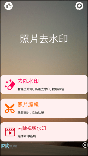 iPhone圖片影片去除浮水印App1