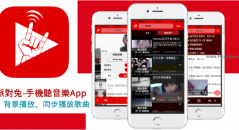 Youtube背景播放app Ios 痞凱踏踏 Pkstep