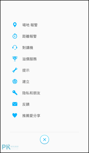 愛分享-情侶定位App7