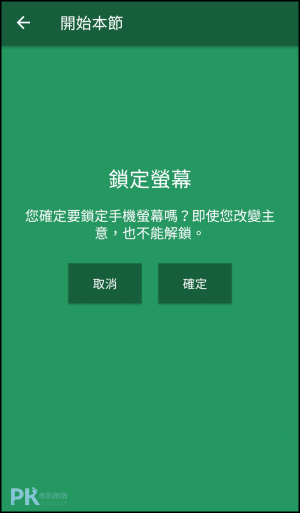 限制手機使用時間App2