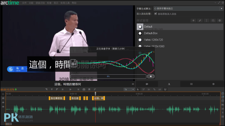 Arctime字幕編輯教學14