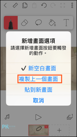 FlipaClip卡通動畫製作App4