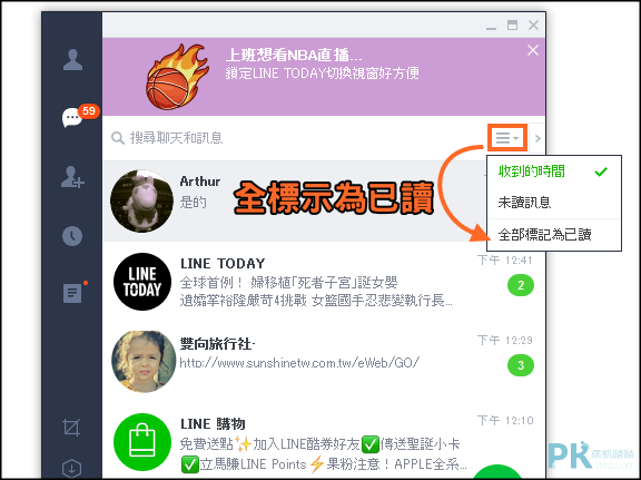 LINE全部已讀電腦版