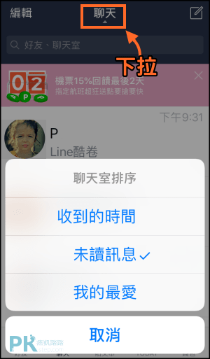 LINE全部已讀iPhone1