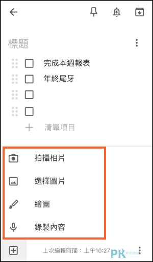 google-keep同步記事本7