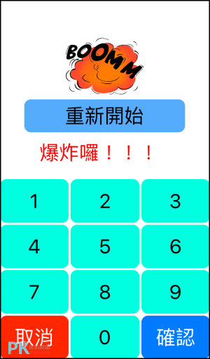 終極密碼App_iOS3