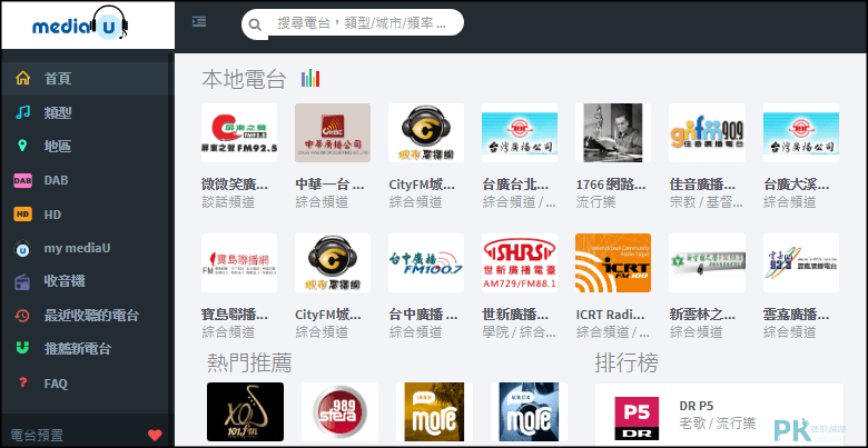 電腦聽廣播線上軟體1