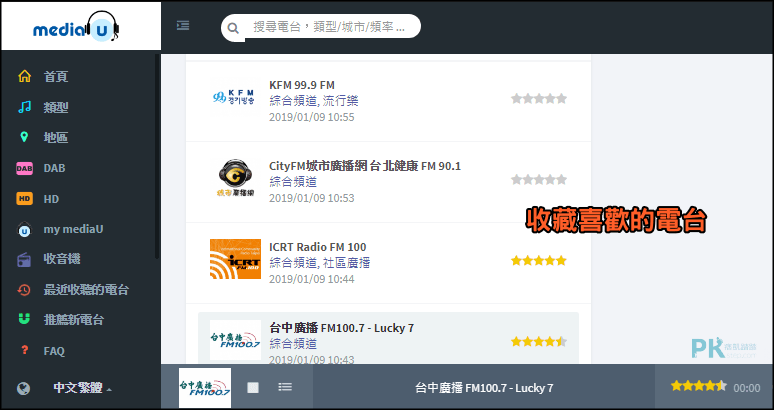 電腦聽廣播線上軟體3