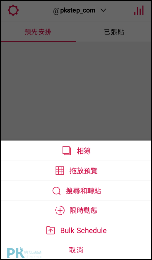 Instagram預約自動發文App3