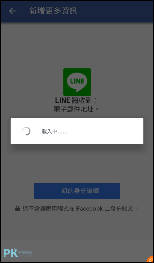 LINE無效的電話號碼3