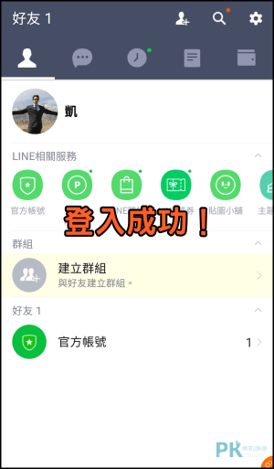 LINE無效的電話號碼8