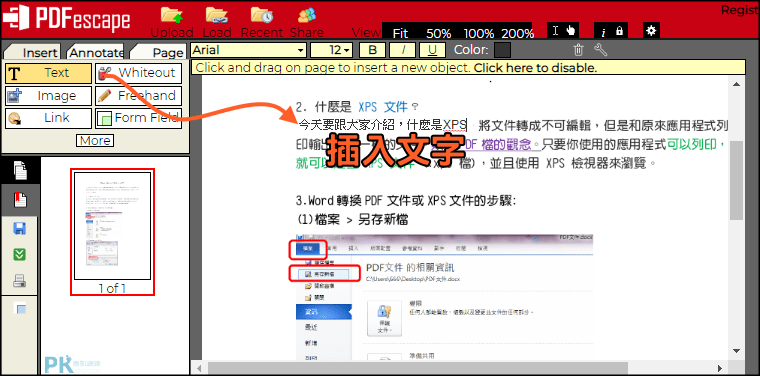 PDFescape線上PDF修改器3