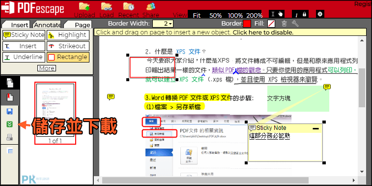 PDFescape線上PDF修改器4