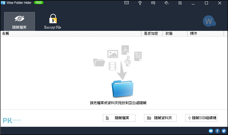 Wise-Folder-Hider-資料夾加密2