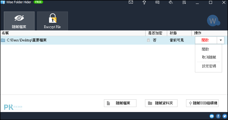 Wise-Folder-Hider-資料夾加密3