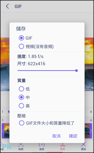 手機GIF製作APP6