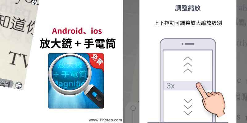 放大鏡-手電筒-app