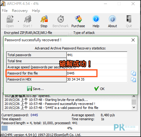 ARCHPR解壓縮RAR_ZIP密碼破解5