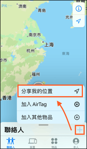 iPhone尋找好友的位置-教學1