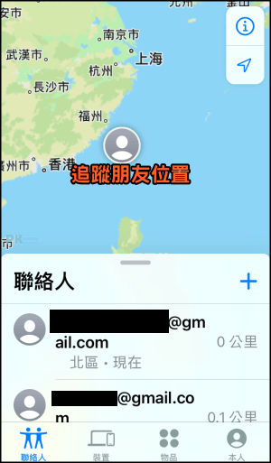 iPhone尋找好友的位置-教學5