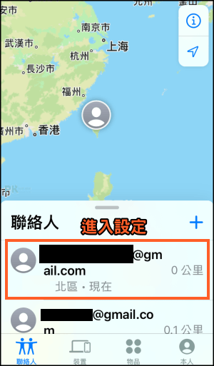iPhone尋找好友的位置-教學5_