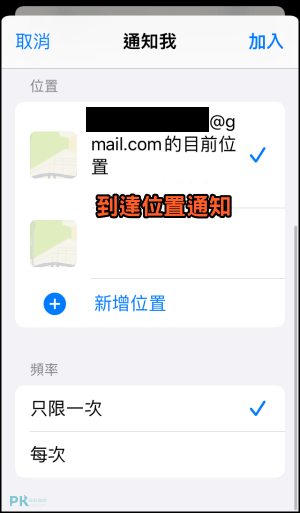 iPhone尋找好友的位置-教學6