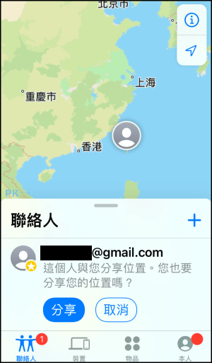 iPhone尋找好友的位置-教學7