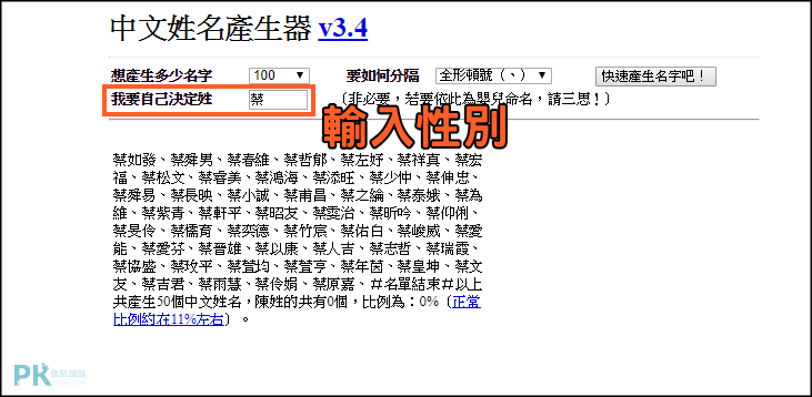 中文姓名產生器2