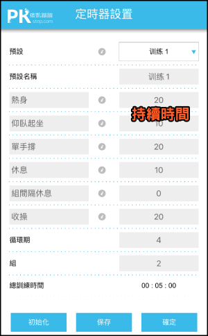 健身訓練計時器App2
