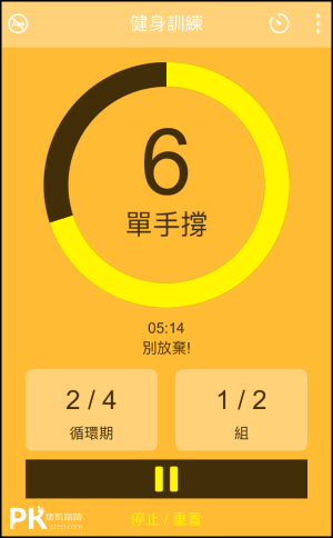 健身訓練計時器App3