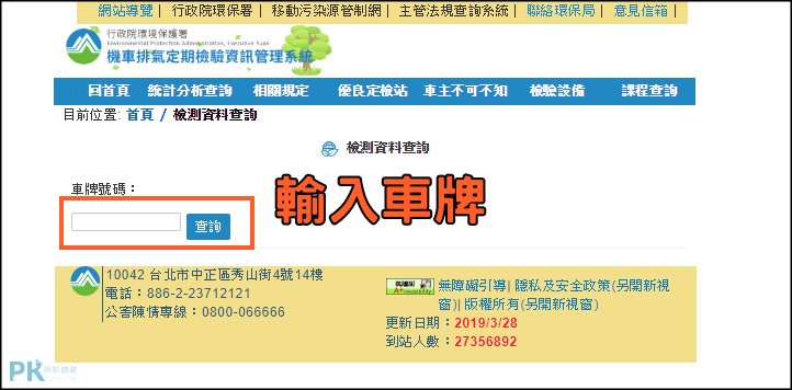機車排氣檢測查詢2