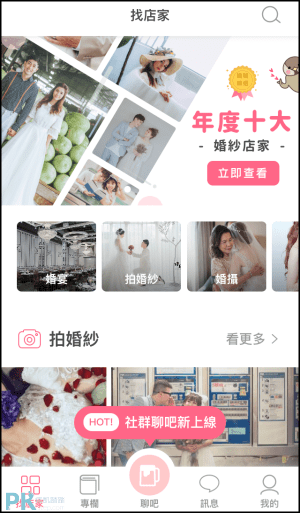 結婚吧-籌備婚禮App2