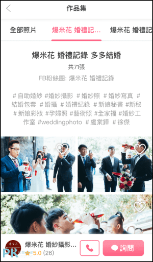 結婚吧-籌備婚禮App3