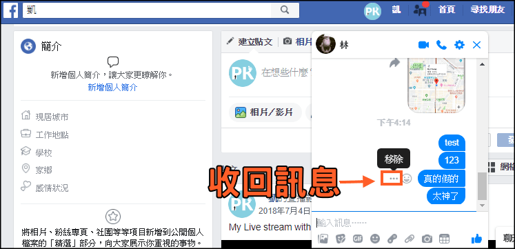 Facebook收回訊息教學1